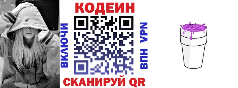 Codein напиток Lean (лин)  Карпинск 